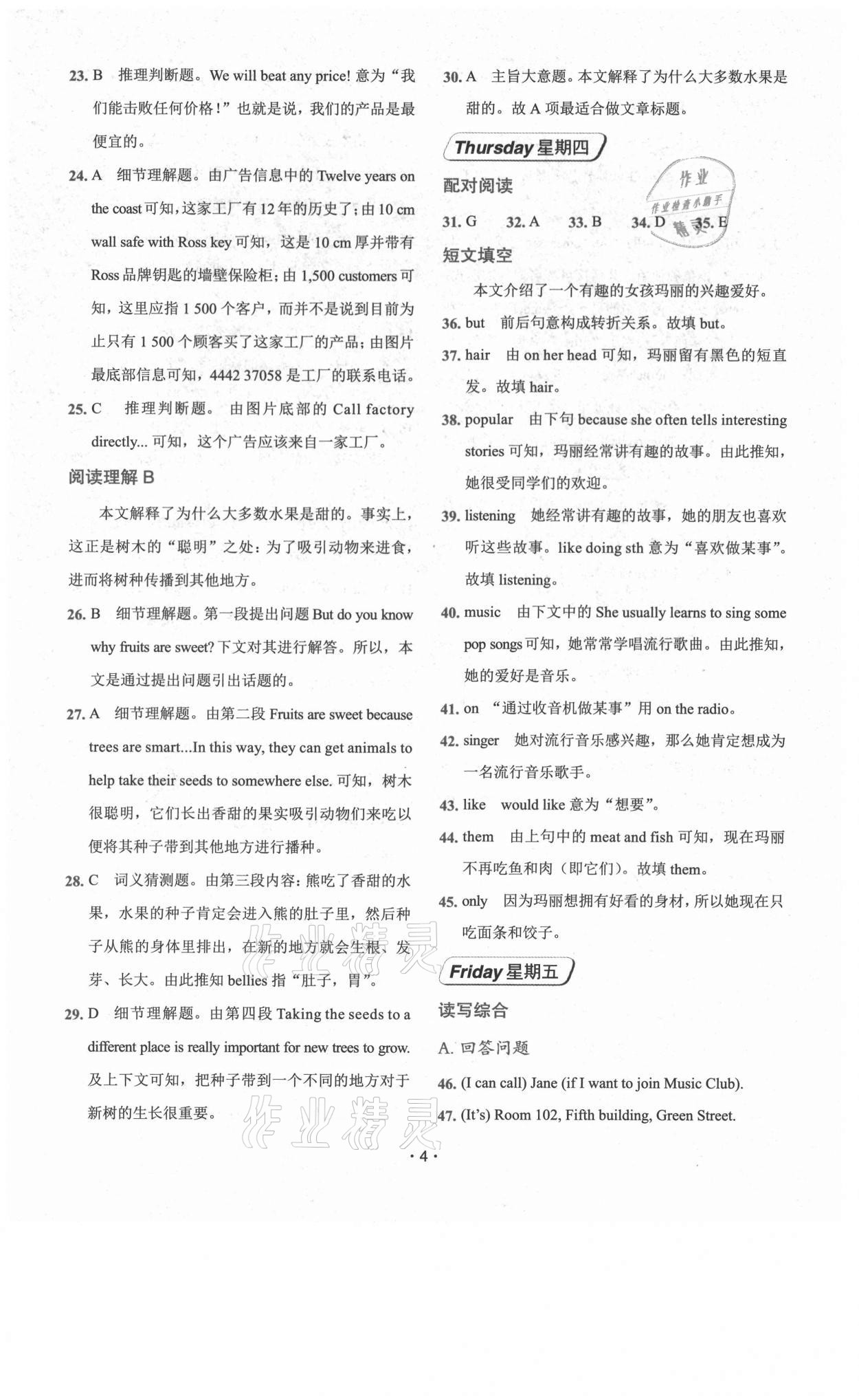 2021年快捷英語周周練七年級下冊人教版廣東專版 參考答案第4頁