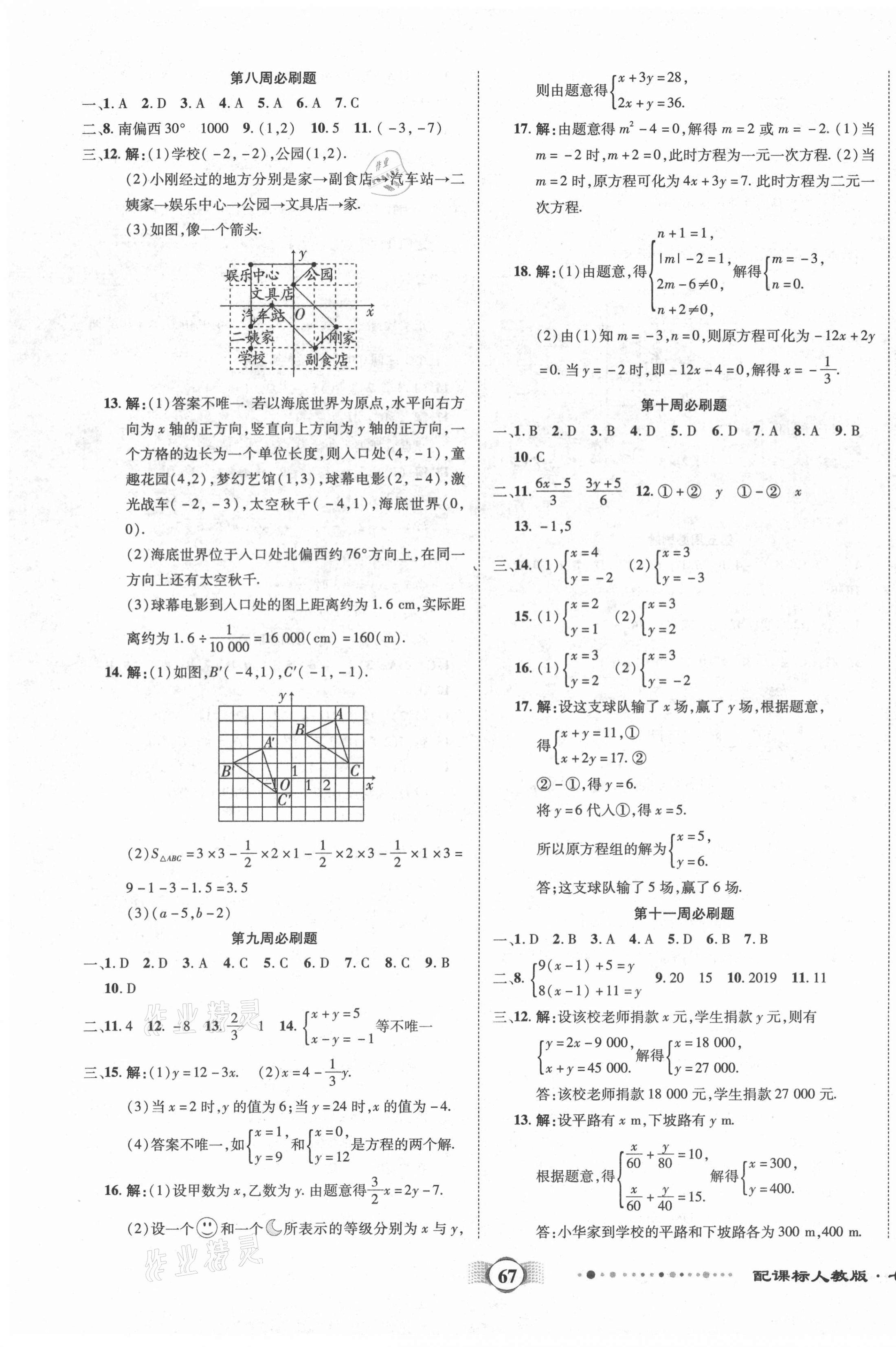 2021年全程优选卷七年级数学下册人教版 第3页