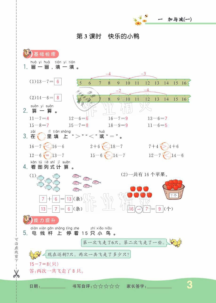 2021年小學(xué)1課3練培優(yōu)作業(yè)本一年級(jí)數(shù)學(xué)下冊(cè)北師大版 參考答案第4頁