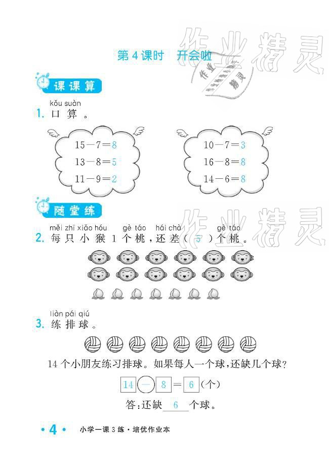 2021年小學(xué)1課3練培優(yōu)作業(yè)本一年級(jí)數(shù)學(xué)下冊(cè)北師大版 參考答案第13頁(yè)