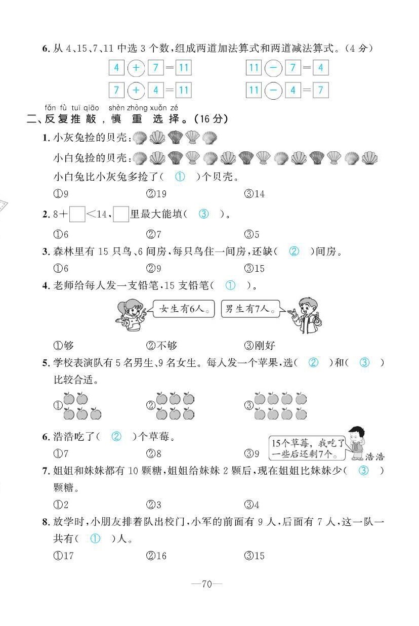 2021年小學(xué)1課3練培優(yōu)作業(yè)本一年級(jí)數(shù)學(xué)下冊(cè)北師大版 參考答案第5頁