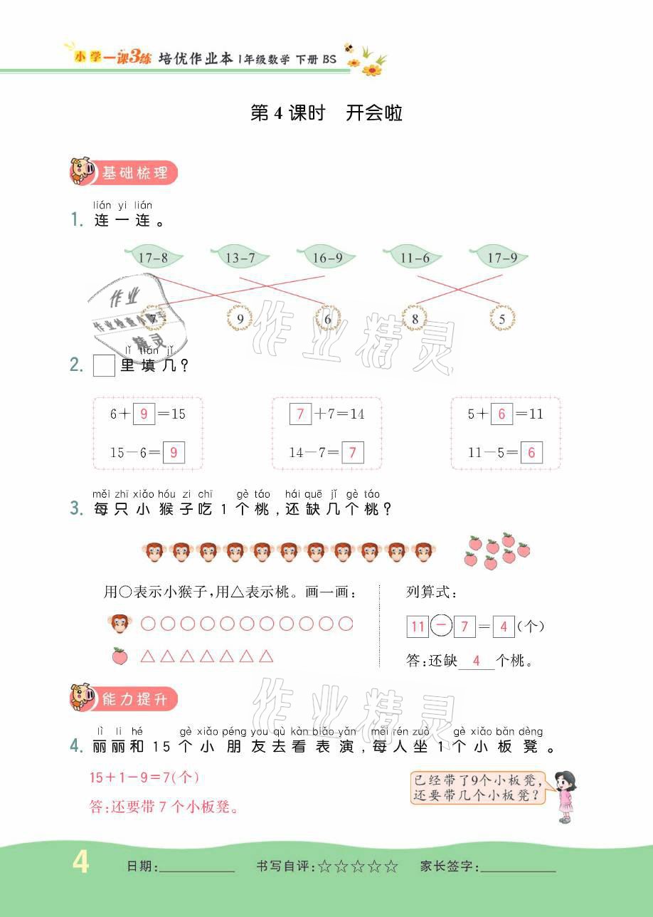 2021年小學(xué)1課3練培優(yōu)作業(yè)本一年級(jí)數(shù)學(xué)下冊(cè)北師大版 參考答案第9頁(yè)