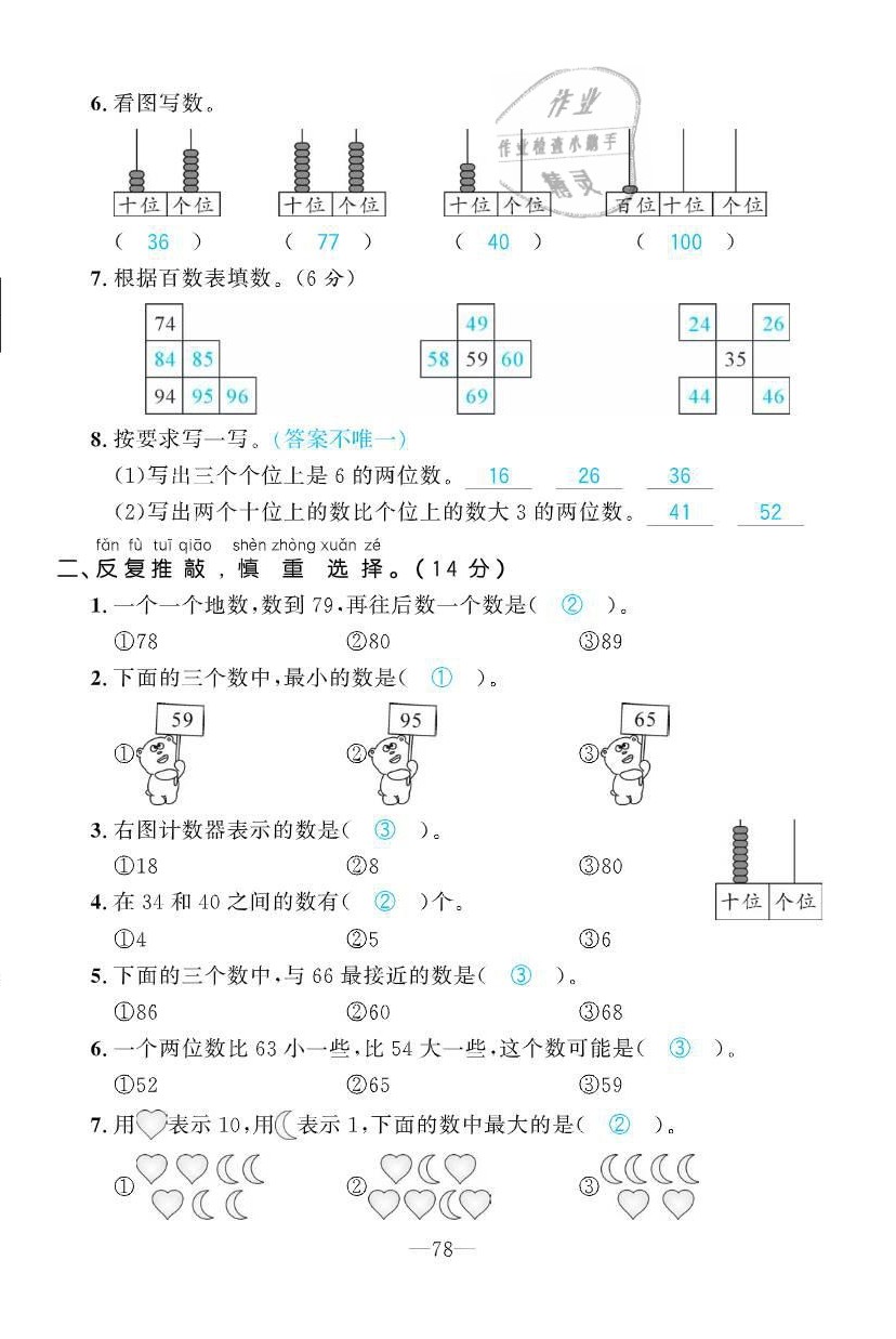 2021年小學1課3練培優(yōu)作業(yè)本一年級數(shù)學下冊北師大版 參考答案第25頁