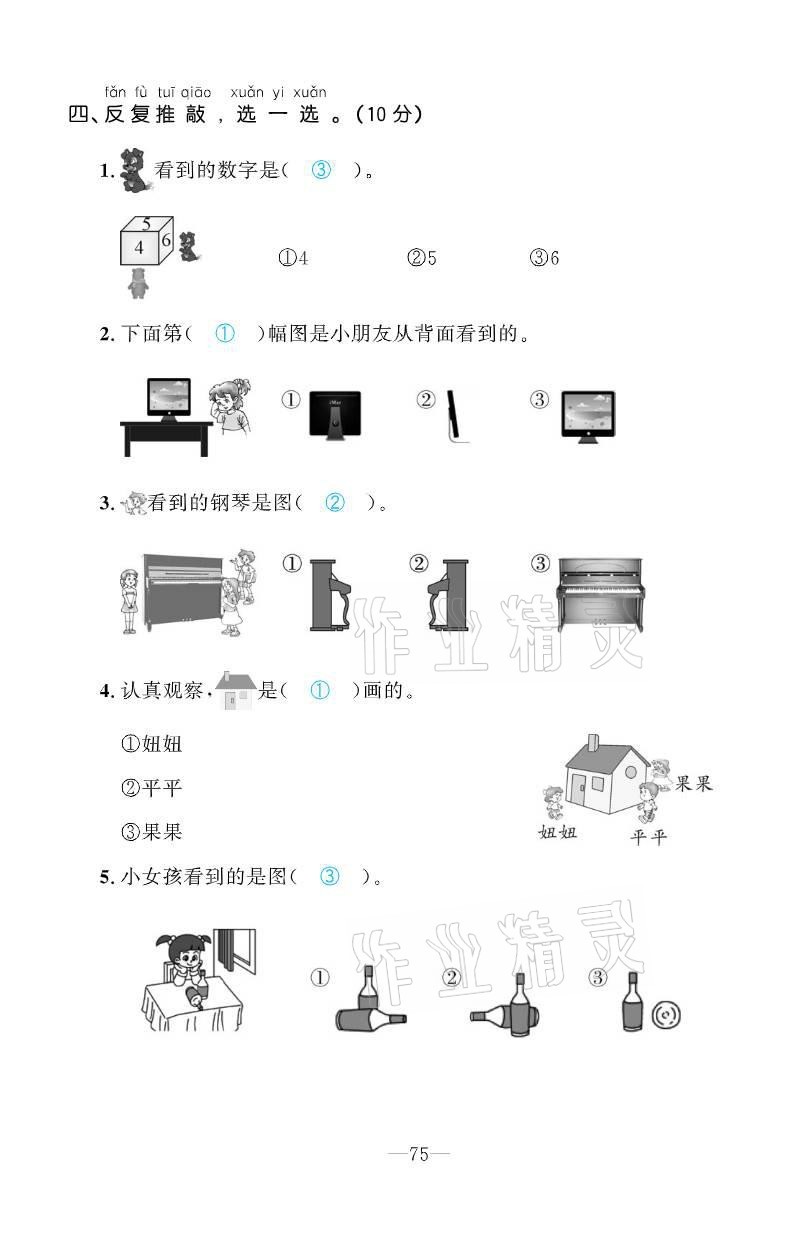 2021年小學(xué)1課3練培優(yōu)作業(yè)本一年級數(shù)學(xué)下冊北師大版 參考答案第17頁