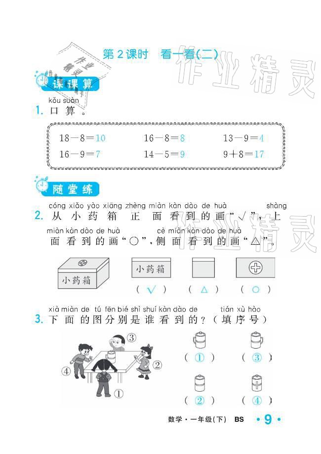 2021年小學(xué)1課3練培優(yōu)作業(yè)本一年級(jí)數(shù)學(xué)下冊(cè)北師大版 參考答案第26頁(yè)