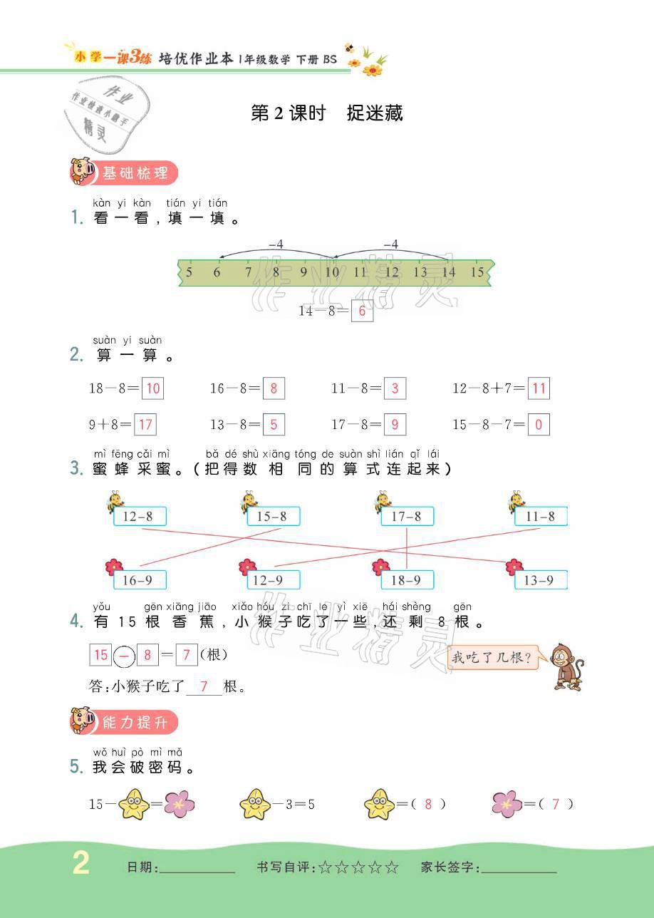 2021年小學1課3練培優(yōu)作業(yè)本一年級數(shù)學下冊北師大版 參考答案第2頁