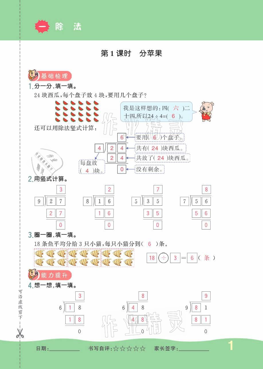 2021年小學(xué)1課3練培優(yōu)作業(yè)本二年級(jí)數(shù)學(xué)下冊北師大版 參考答案第1頁