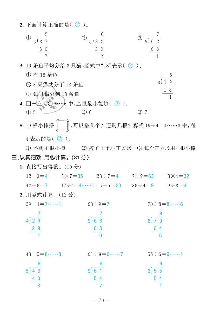 2021年小學(xué)1課3練培優(yōu)作業(yè)本二年級(jí)數(shù)學(xué)下冊(cè)北師大版 參考答案第5頁