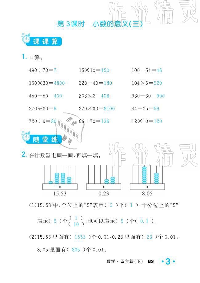 2021年小学1课3练培优作业本四年级数学下册北师大版 参考答案第11页