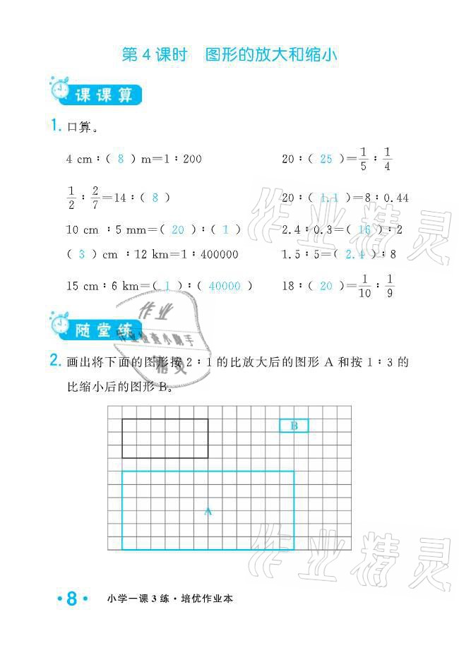 2021年小学1课3练培优作业本六年级数学下册北师大版 参考答案第23页