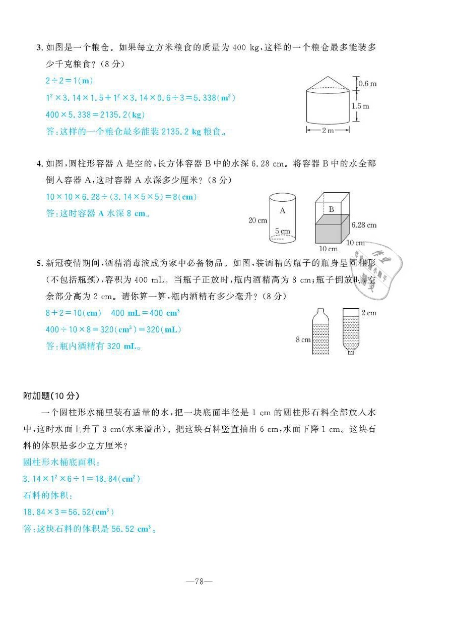 2021年小学1课3练培优作业本六年级数学下册北师大版 参考答案第10页