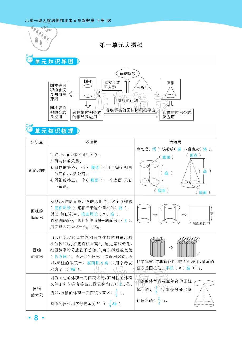 2021年小学1课3练培优作业本六年级数学下册北师大版 参考答案第29页