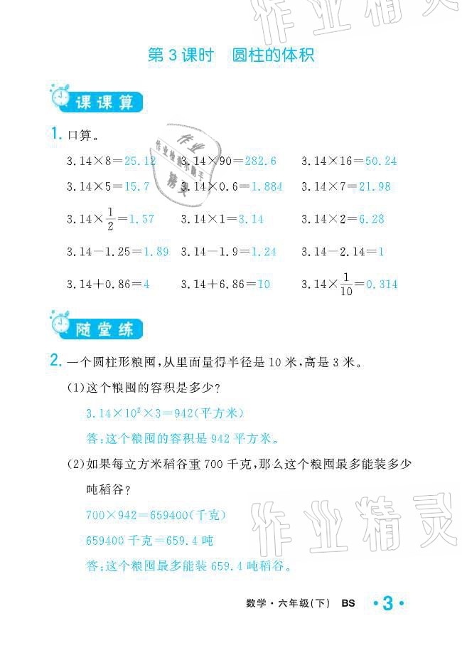 2021年小学1课3练培优作业本六年级数学下册北师大版 参考答案第11页