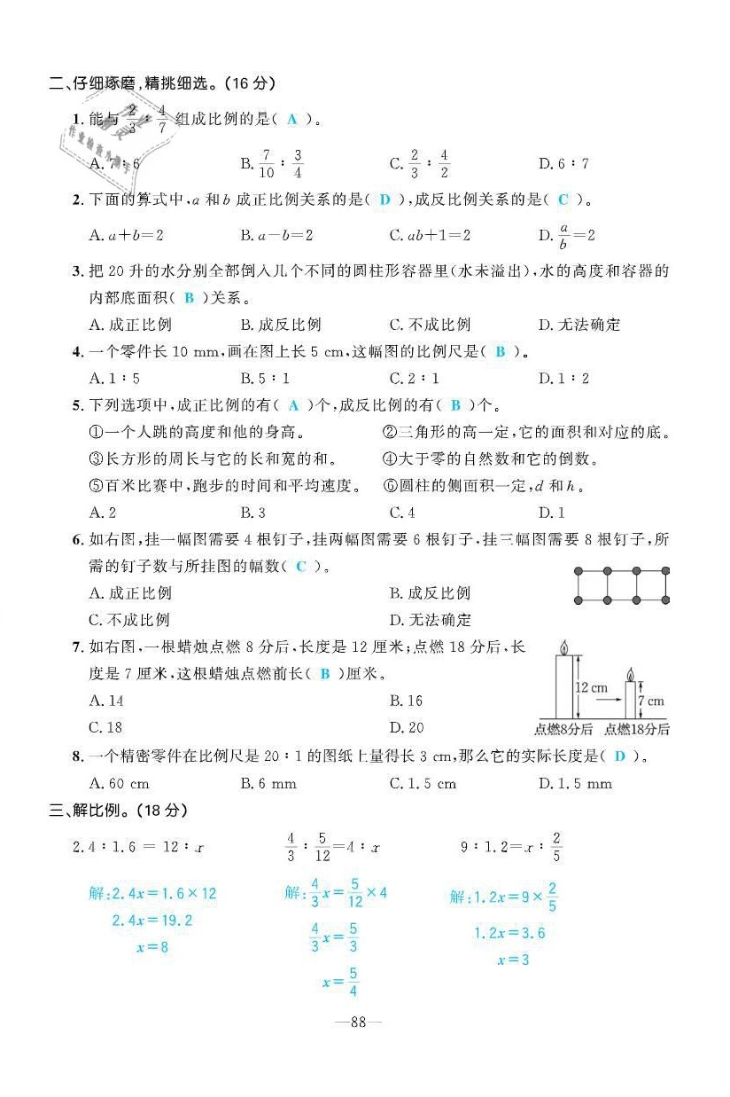 2021年小学1课3练培优作业本六年级数学下册北师大版 参考答案第35页