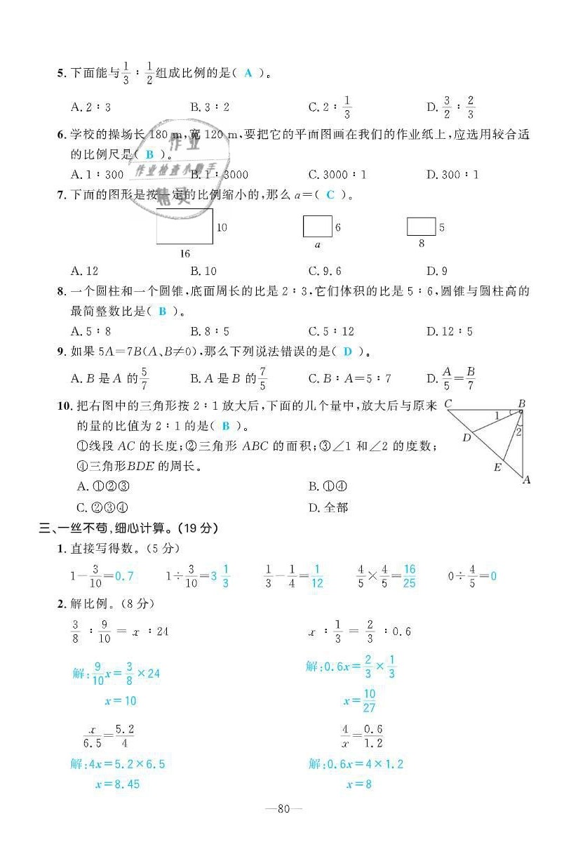 2021年小学1课3练培优作业本六年级数学下册北师大版 参考答案第15页