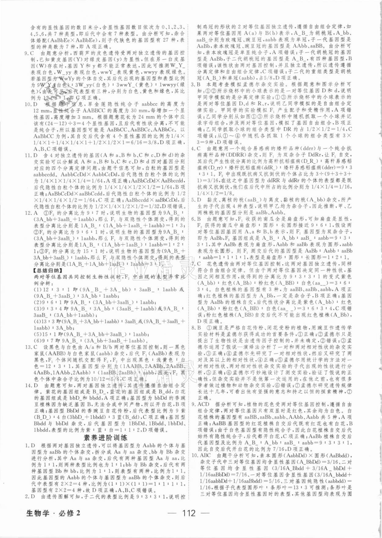 2021年绿色通道45分钟课时作业与单元测评生物必修2人教版 参考答案第3页