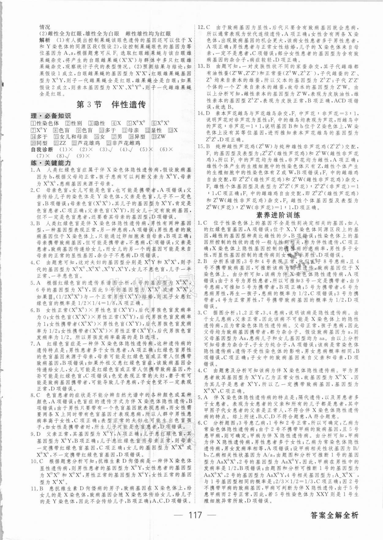 2021年绿色通道45分钟课时作业与单元测评生物必修2人教版 参考答案第8页