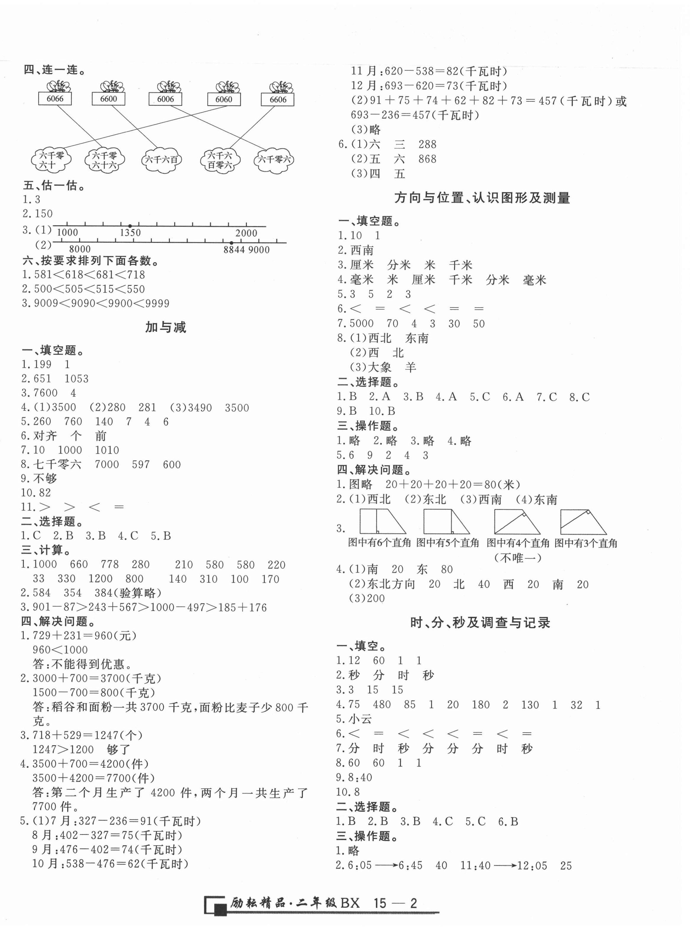 2021年励耘书业浙江期末二年级数学下册北师大版 第2页