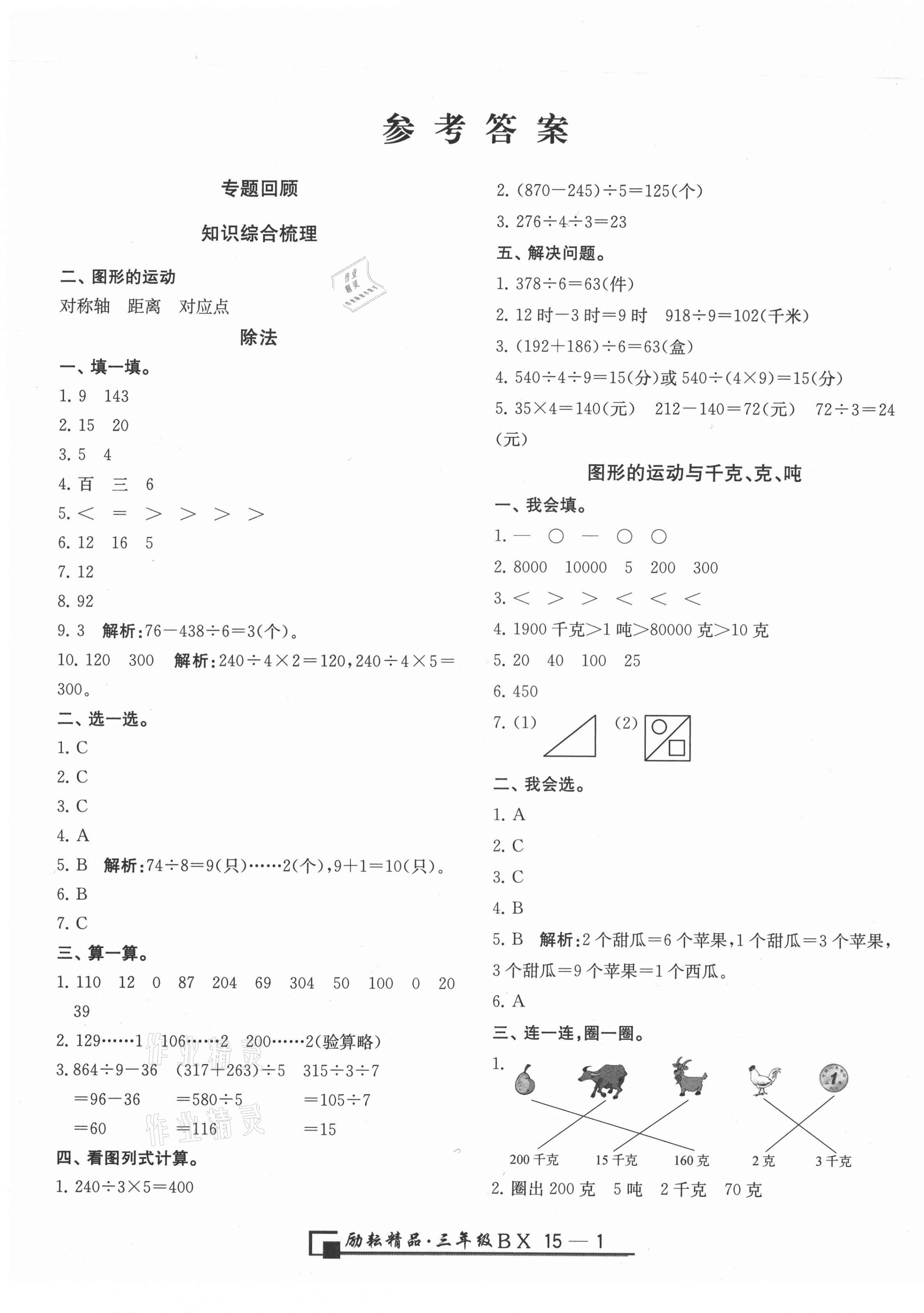 2021年励耘书业浙江期末三年级数学下册北师大版 第1页