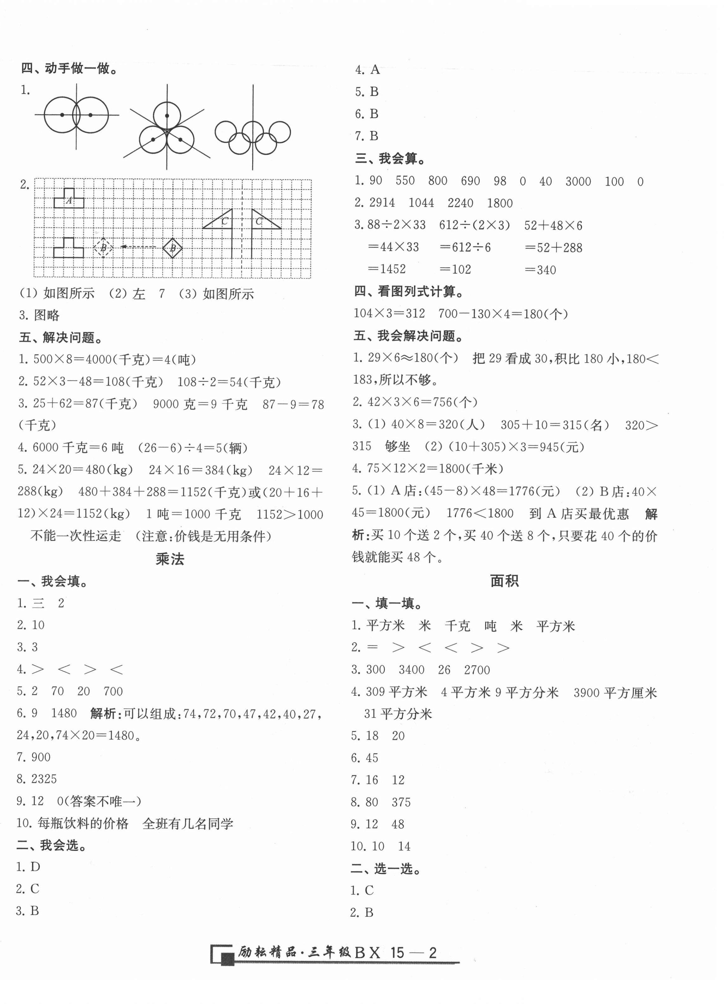 2021年勵耘書業(yè)浙江期末三年級數(shù)學下冊北師大版 第2頁