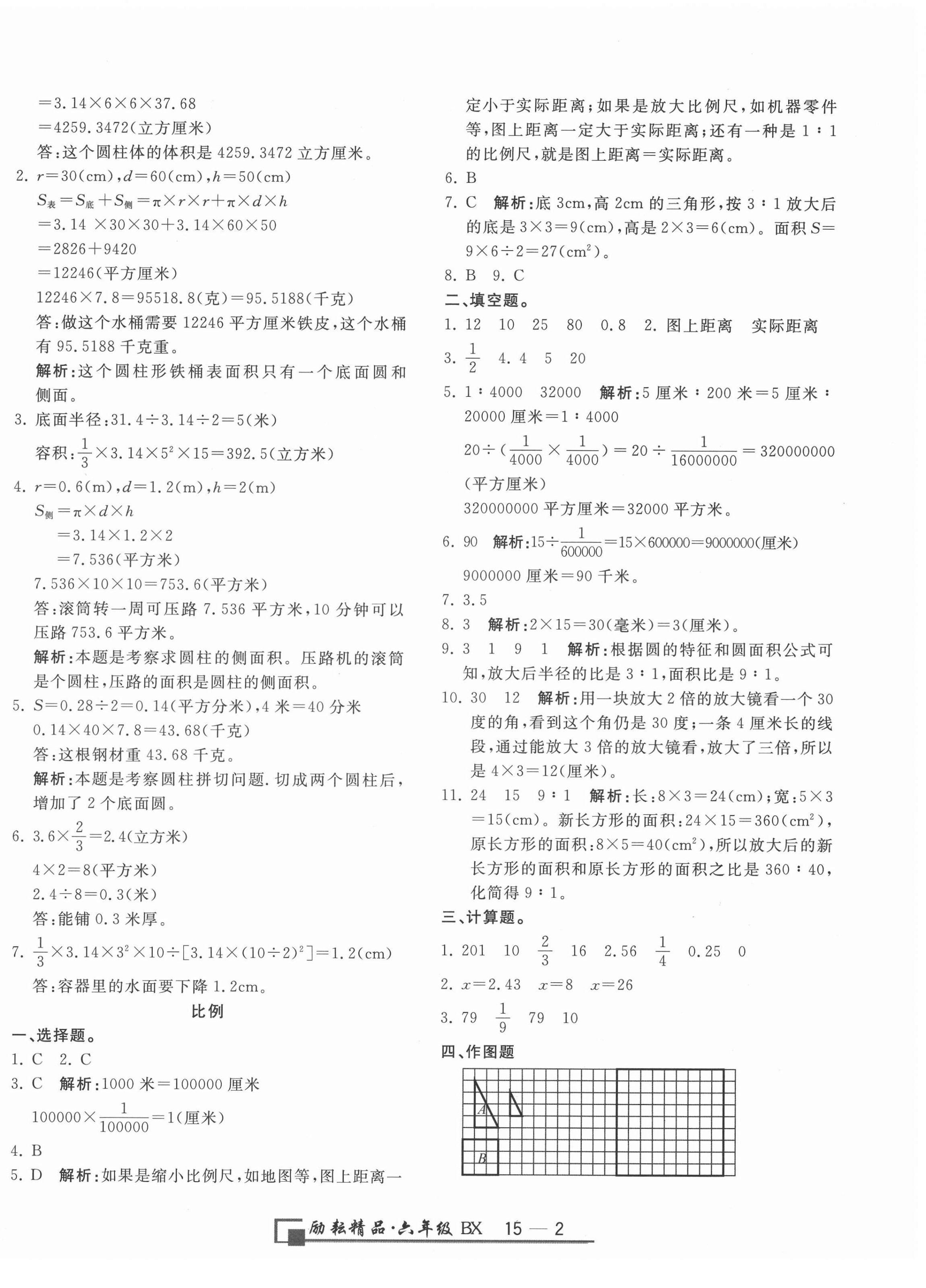 2021年勵(lì)耘書(shū)業(yè)浙江期末六年級(jí)數(shù)學(xué)下冊(cè)北師大版 第2頁(yè)