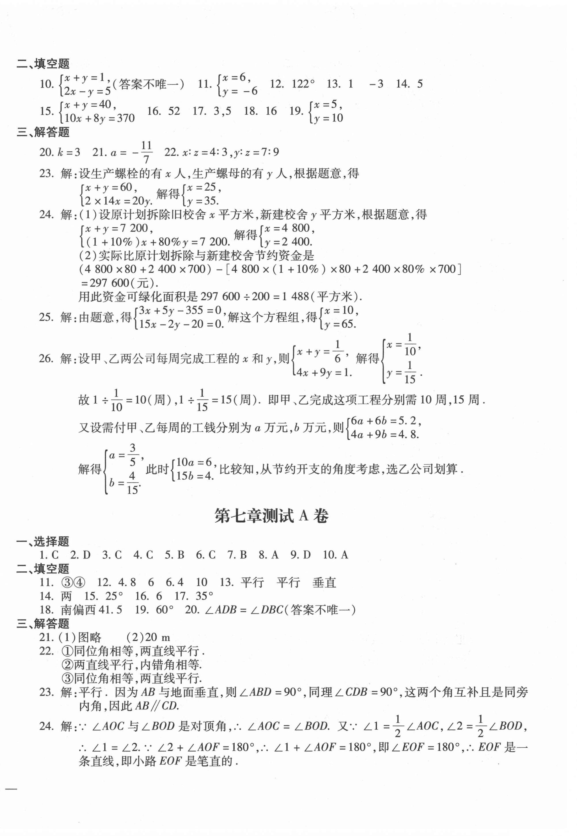 2021年世超金典三维达标自测卷七年级数学下册冀教版 第2页