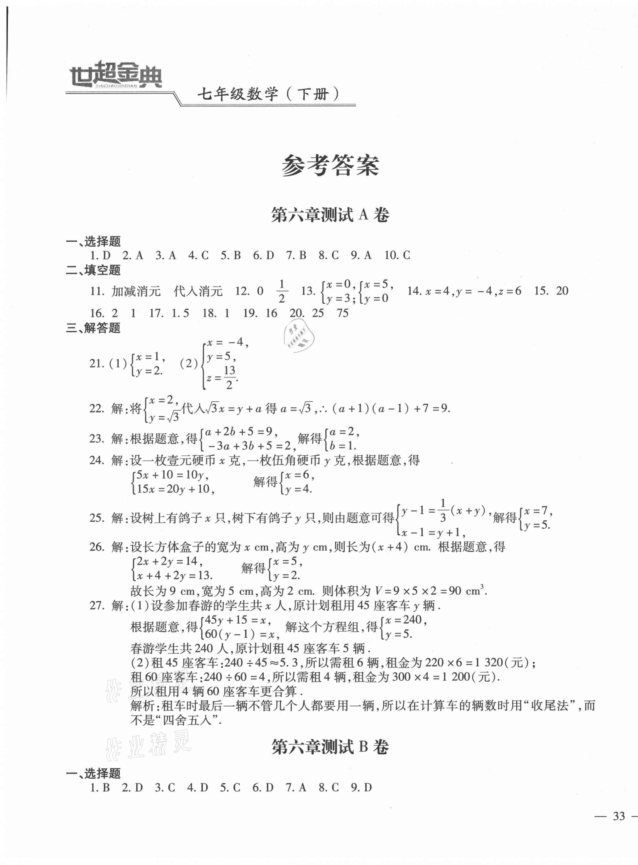 2021年世超金典三维达标自测卷七年级数学下册冀教版 第1页