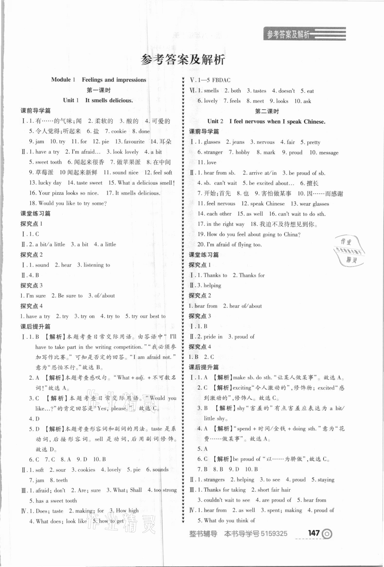 2021年中考123全程導(dǎo)練八年級英語下冊外研版 第1頁