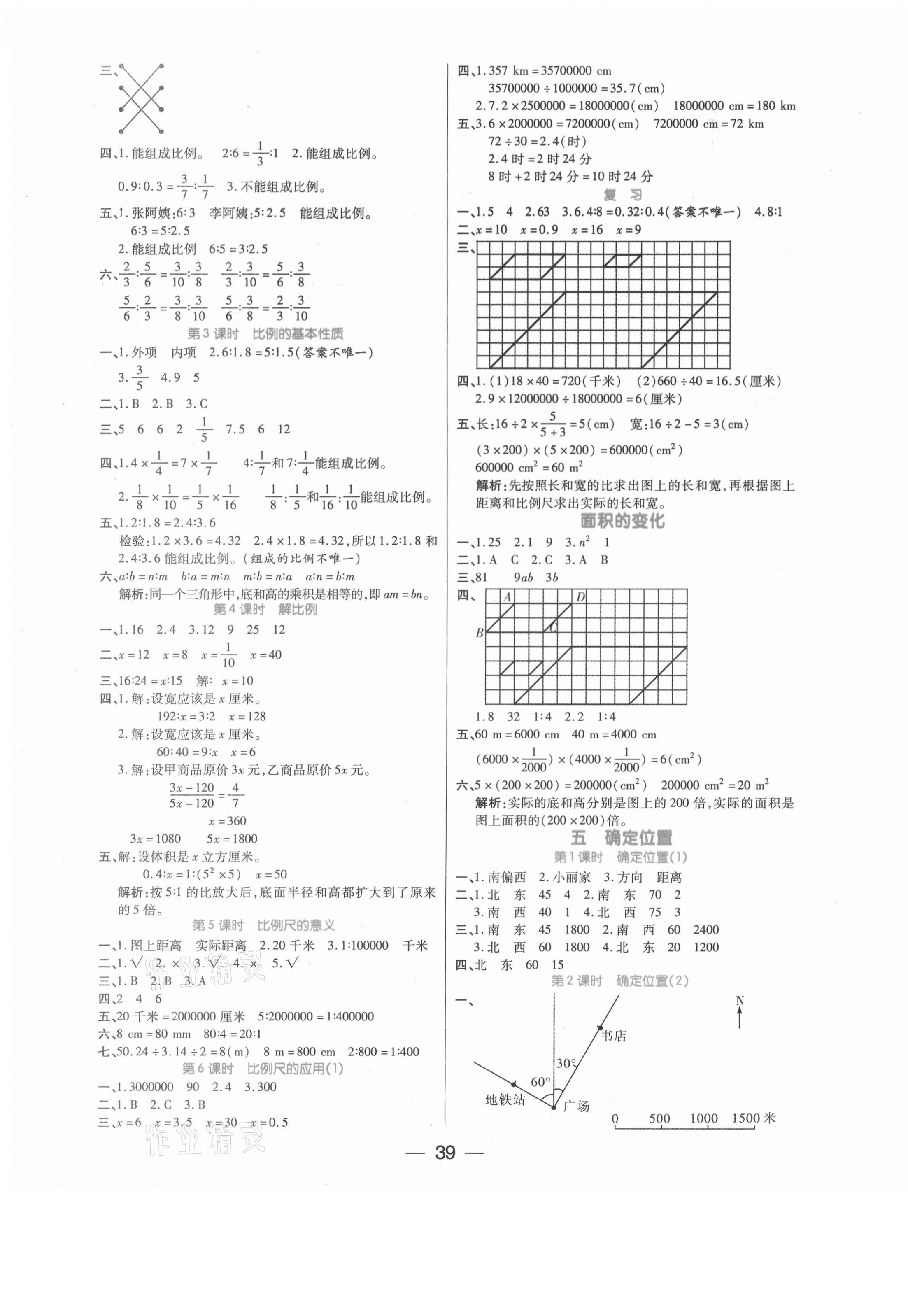 2021年世紀(jì)百通課時(shí)作業(yè)六年級(jí)數(shù)學(xué)下冊(cè)蘇教版 第3頁(yè)