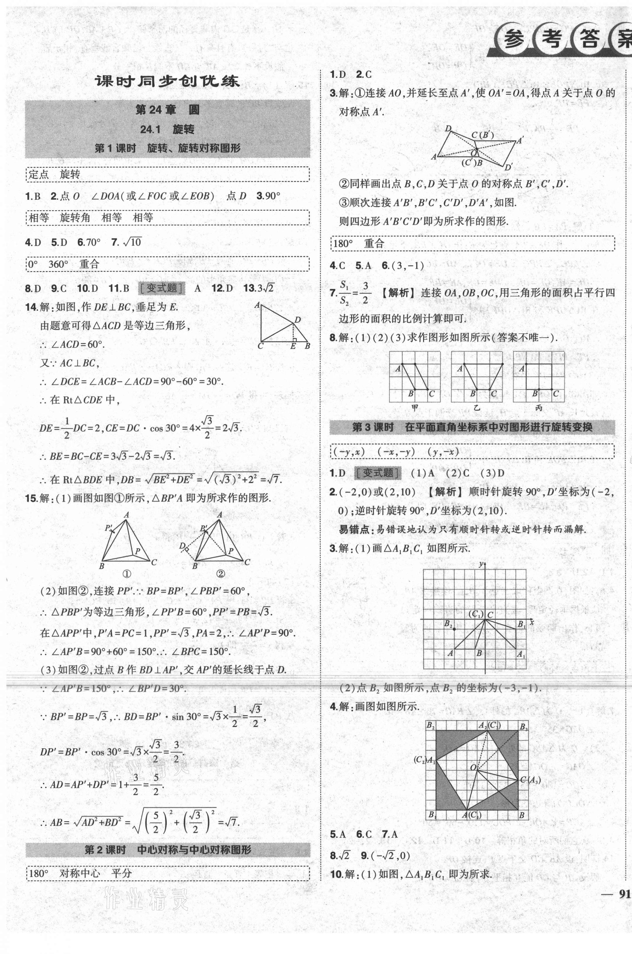 2021年状元成才路创优作业九年级数学下册沪科版安徽专用 第1页