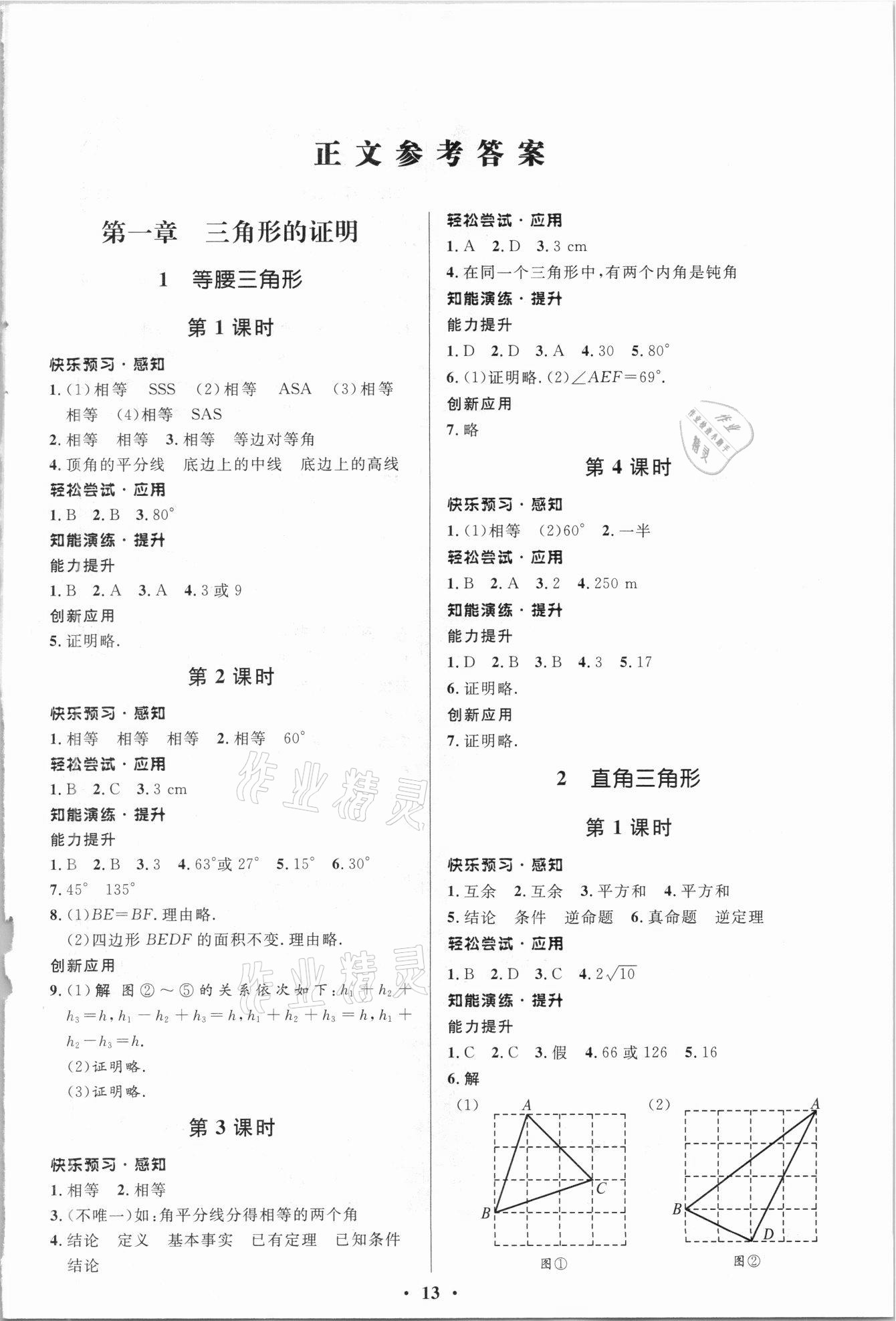 2021年初中同步測控優(yōu)化設(shè)計(jì)八年級數(shù)學(xué)下冊北師大版重慶專版 第1頁