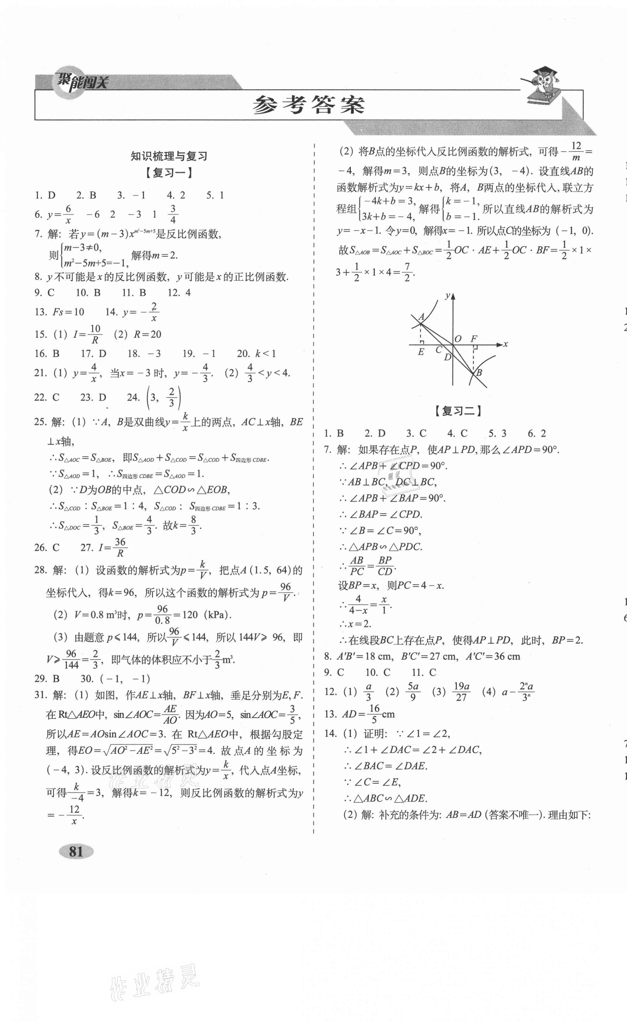 2021年聚能闖關期末復習沖刺卷九年級數(shù)學下冊人教版 第1頁