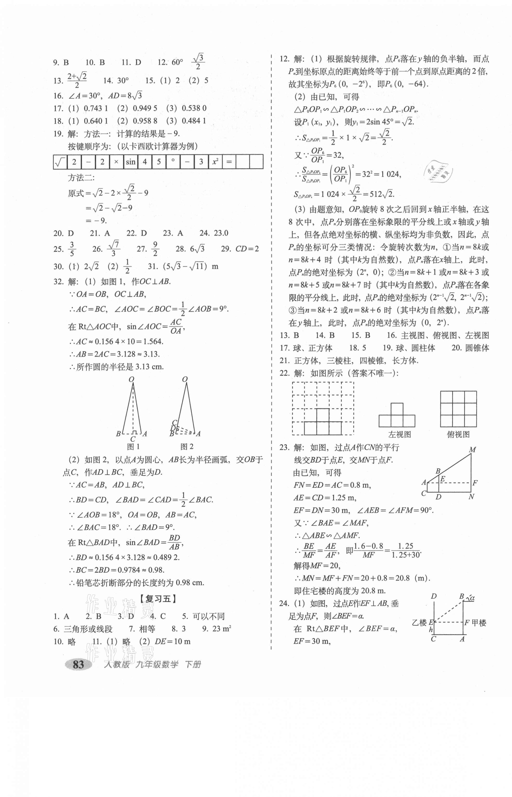 2021年聚能闖關(guān)期末復(fù)習(xí)沖刺卷九年級數(shù)學(xué)下冊人教版 第3頁