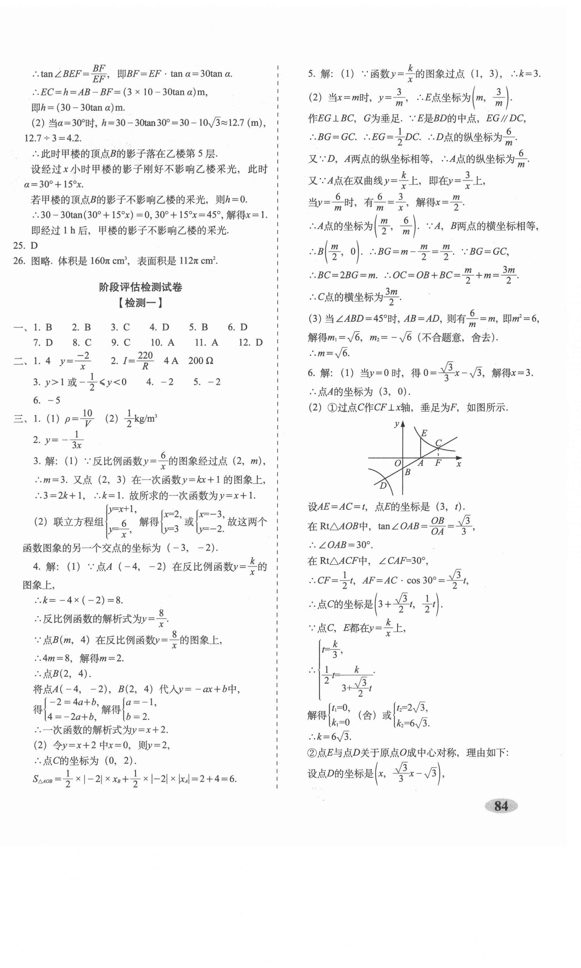 2021年聚能闖關期末復習沖刺卷九年級數(shù)學下冊人教版 第4頁