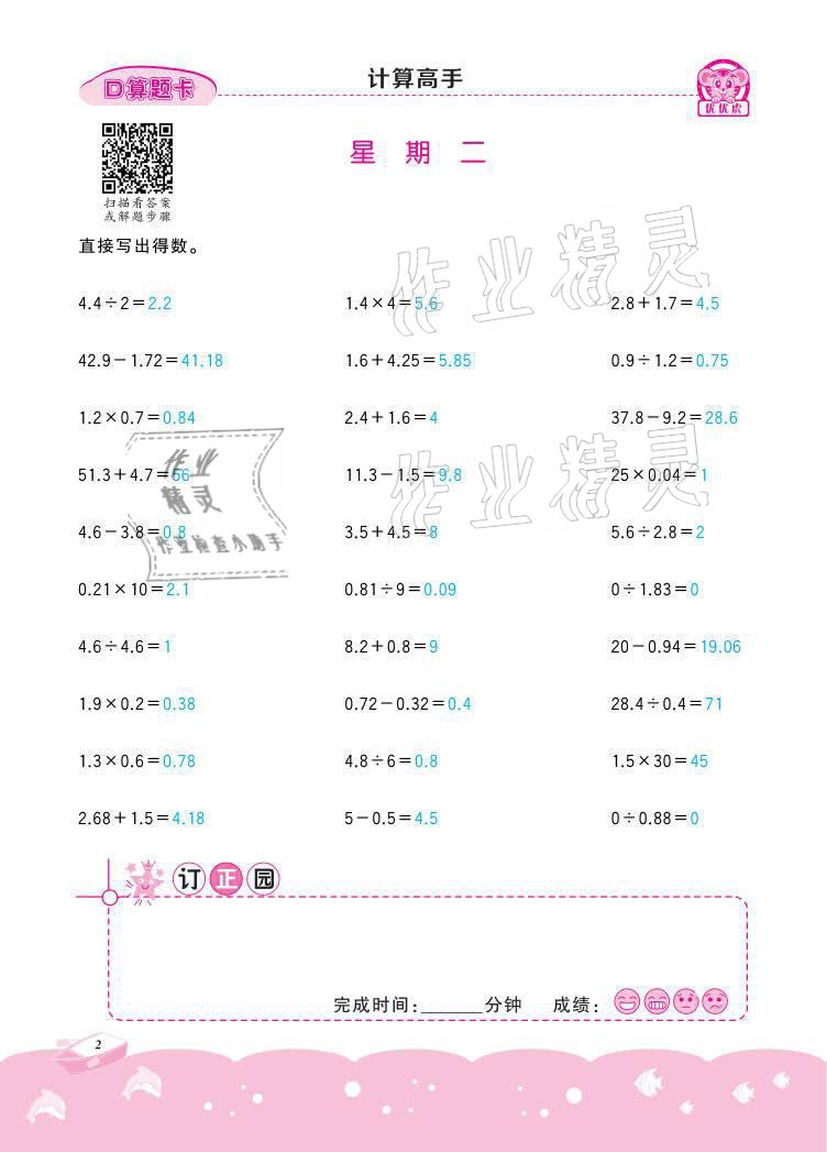 2021年小学数学计算高手五年级下册冀教版北京联合出版公司 参考答案第2页