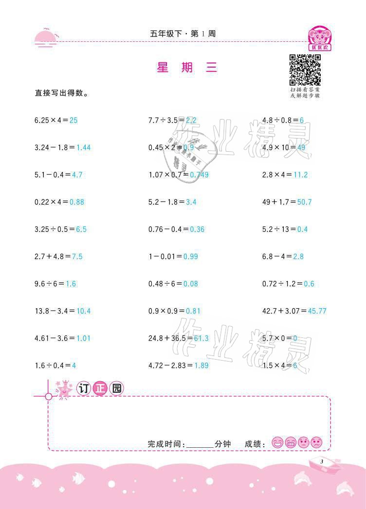 2021年小学数学计算高手五年级下册冀教版北京联合出版公司 参考答案第3页