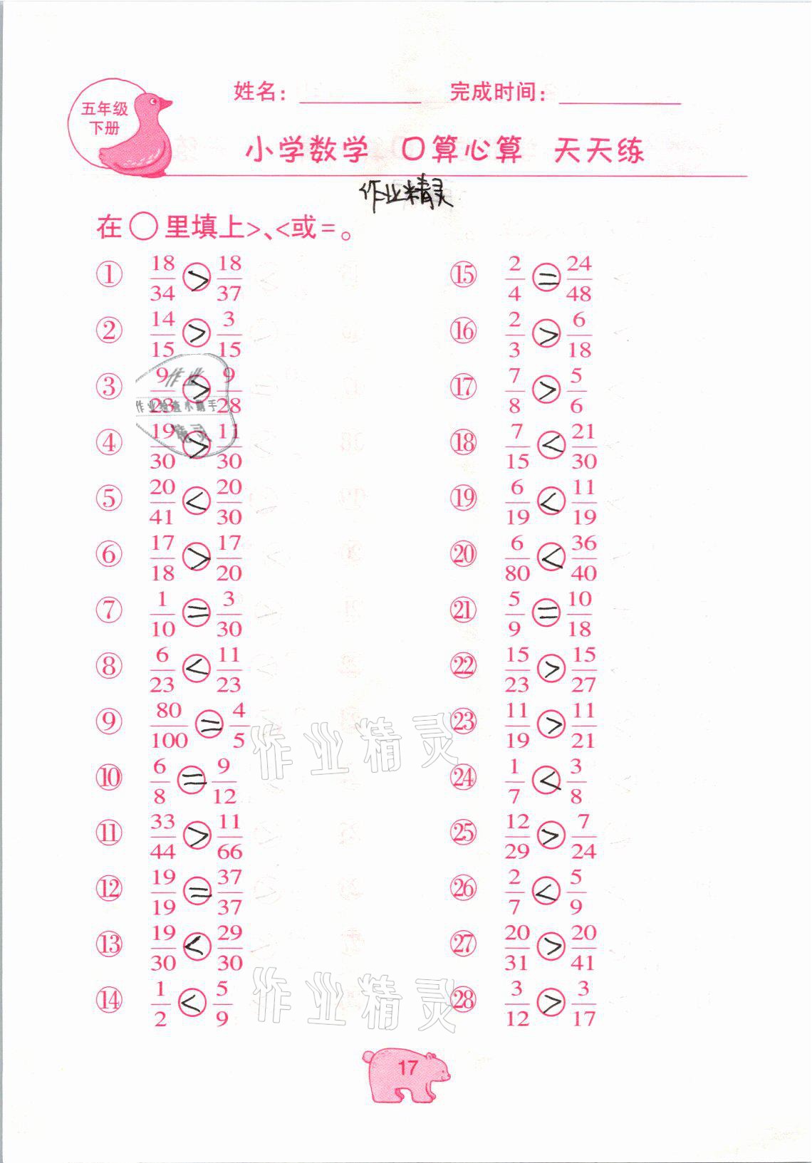 2021年文墨小学数学口算心算天天练五年级下册冀教版 参考答案第17页