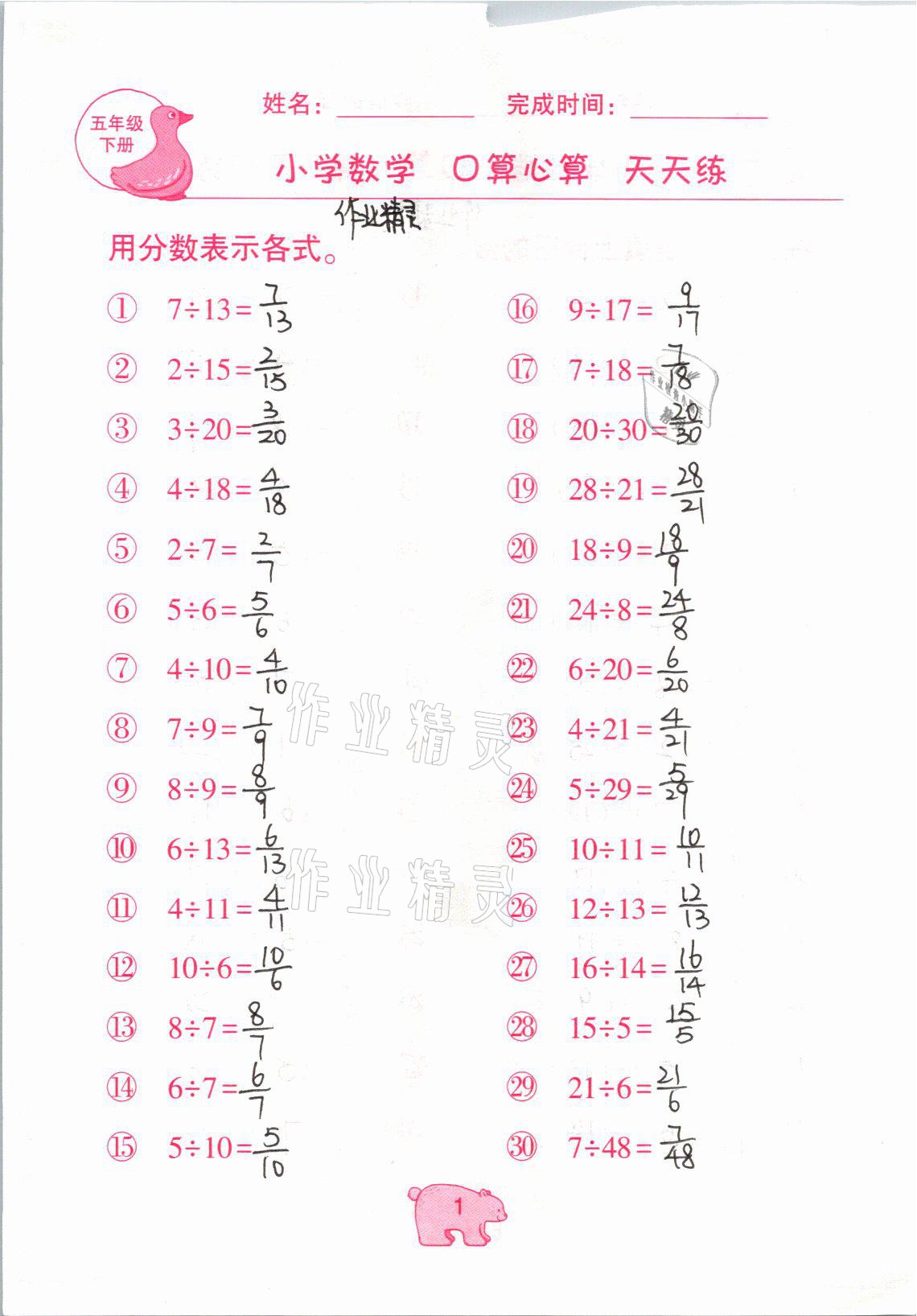 2021年文墨小学数学口算心算天天练五年级下册冀教版 参考答案第1页