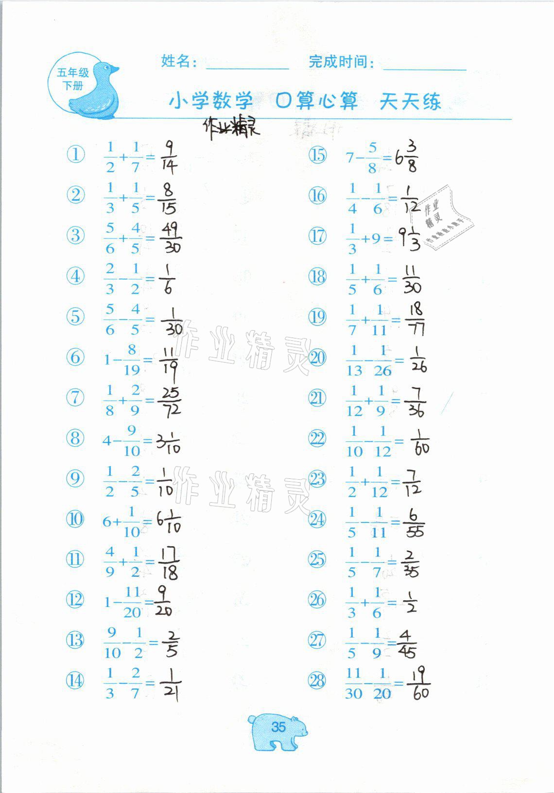 2021年文墨小学数学口算心算天天练五年级下册冀教版 参考答案第35页