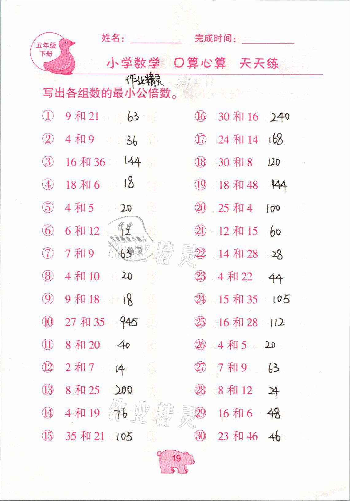 2021年文墨小学数学口算心算天天练五年级下册冀教版 参考答案第19页