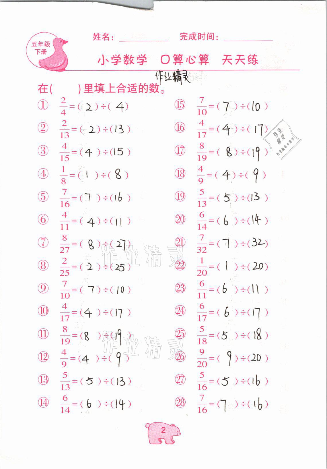 2021年文墨小学数学口算心算天天练五年级下册冀教版 参考答案第2页