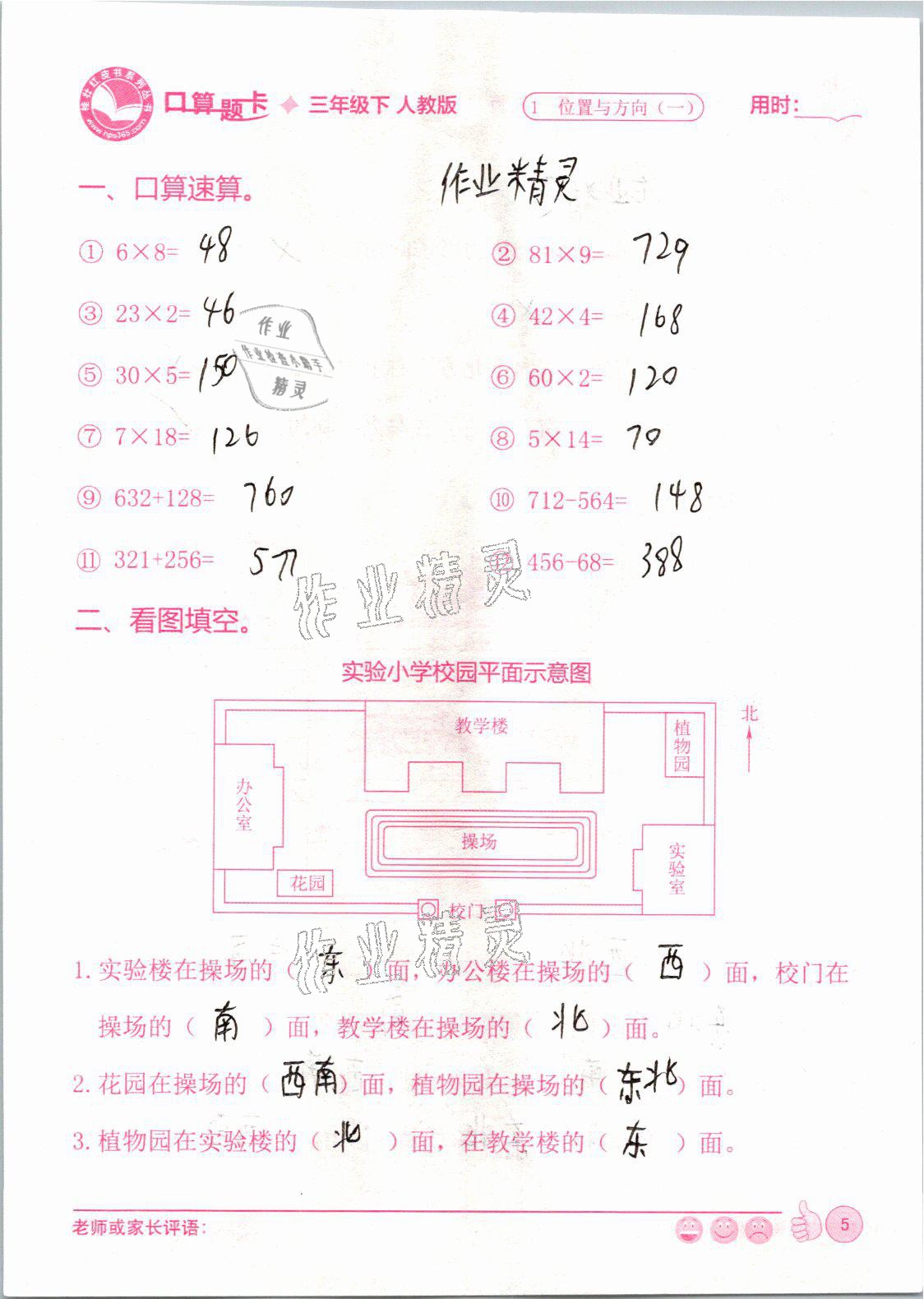2021年桂状红皮书口算题卡三年级数学下册人教版&nbsp;参考答案第5页