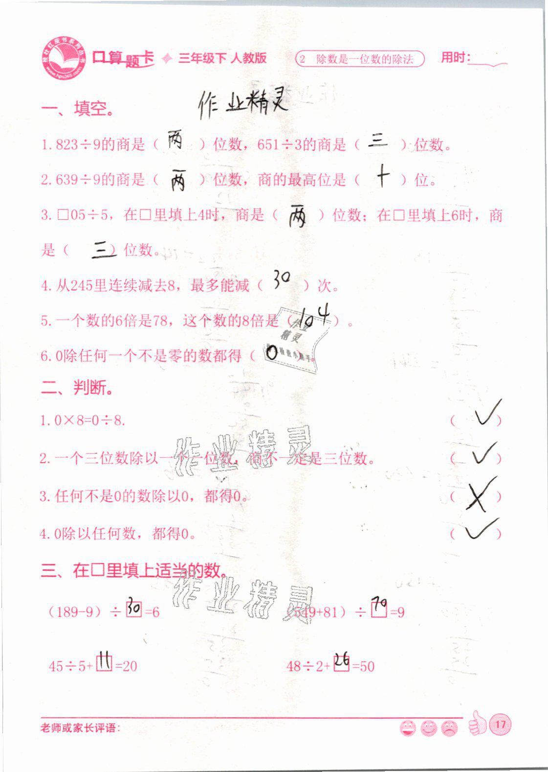 2021年桂状红皮书口算题卡三年级数学下册人教版&nbsp;参考答案第17页