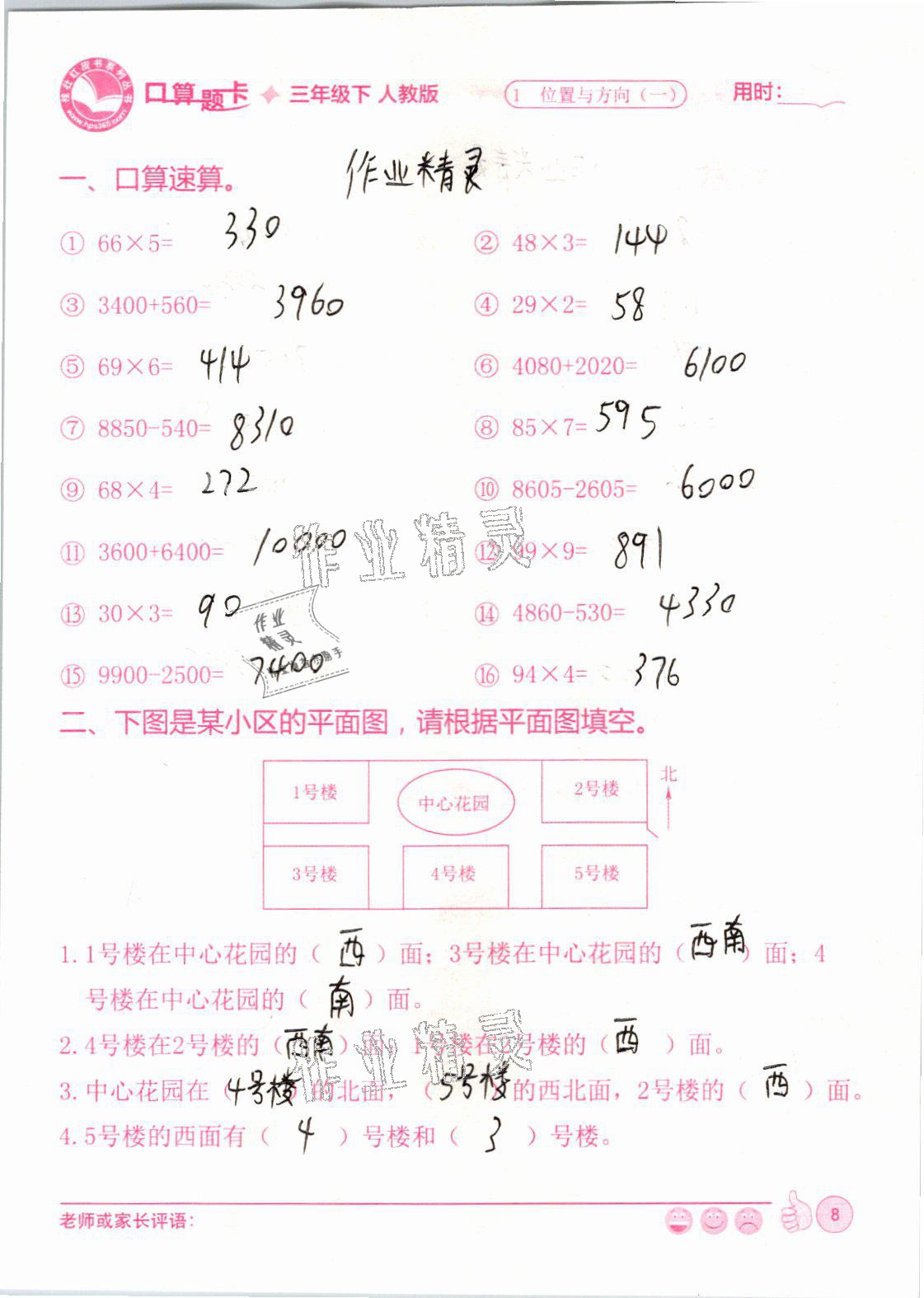 2021年桂状红皮书口算题卡三年级数学下册人教版&nbsp;参考答案第8页
