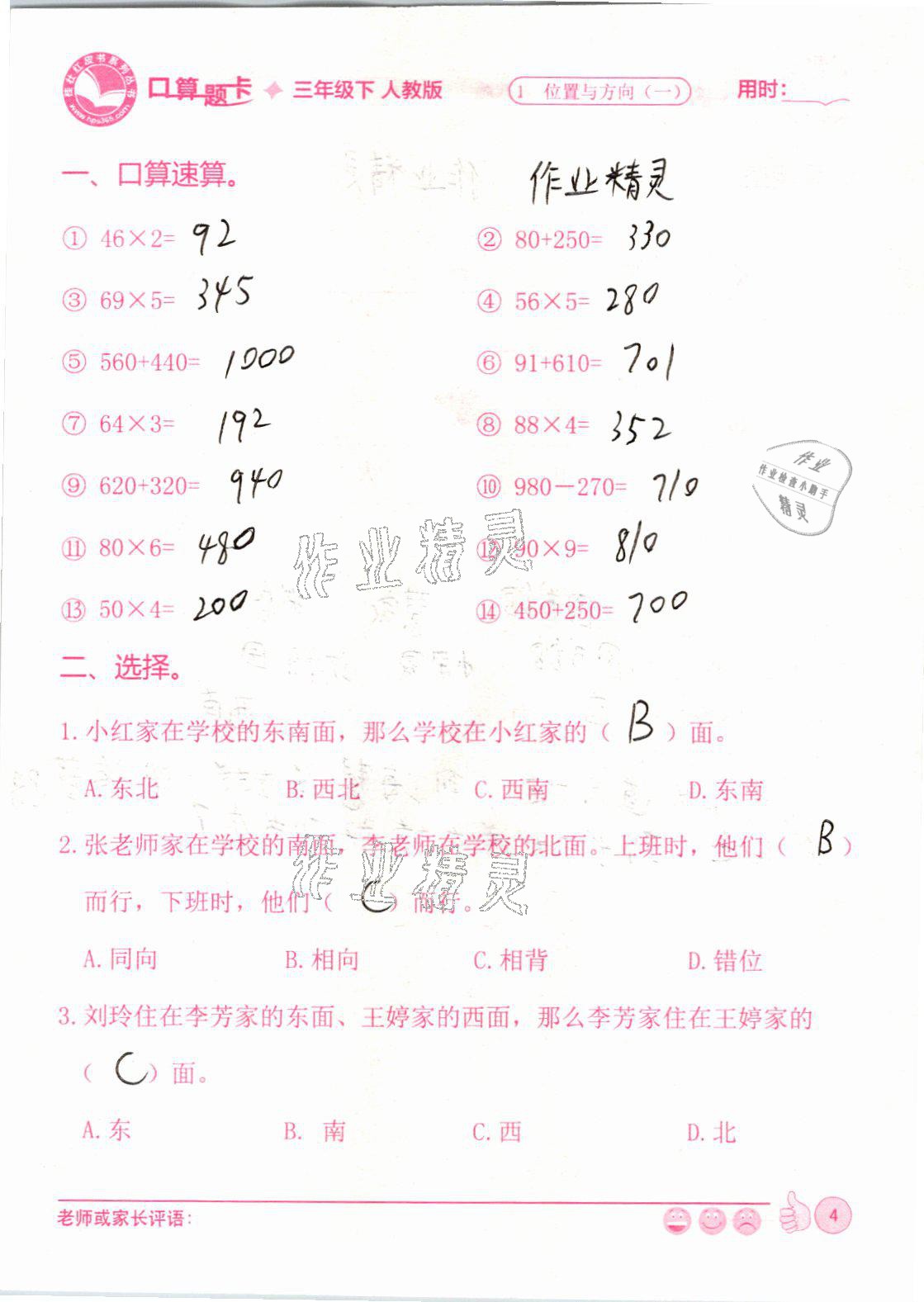 2021年桂状红皮书口算题卡三年级数学下册人教版&nbsp;参考答案第4页