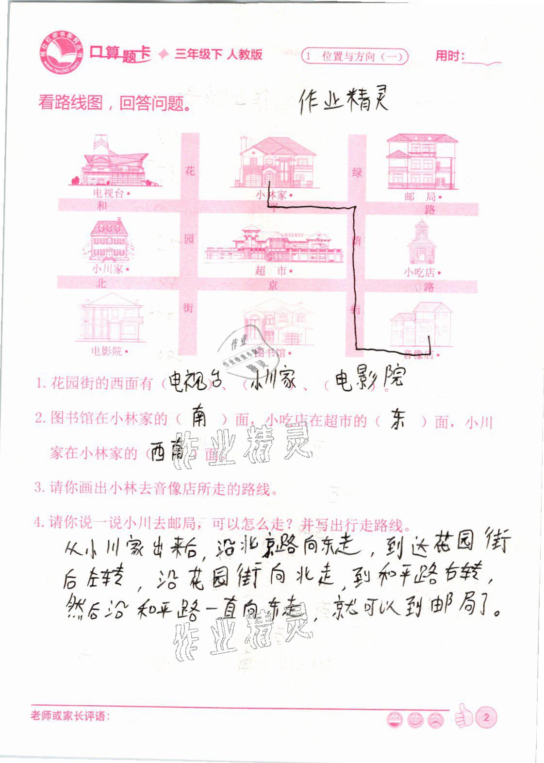 2021年桂状红皮书口算题卡三年级数学下册人教版&nbsp;参考答案第2页