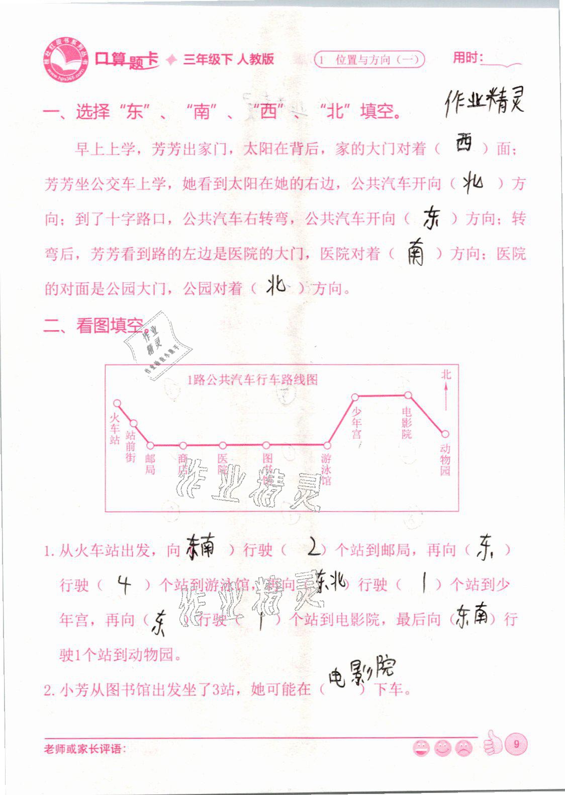 2021年桂状红皮书口算题卡三年级数学下册人教版&nbsp;参考答案第9页