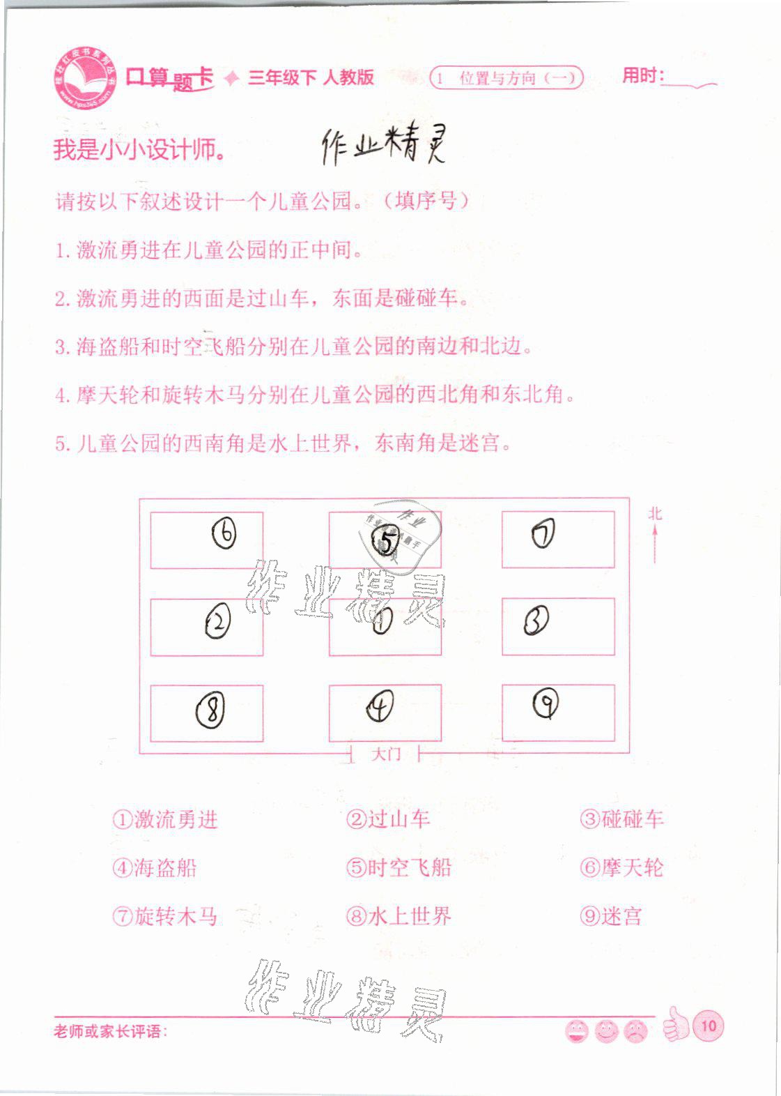 2021年桂状红皮书口算题卡三年级数学下册人教版&nbsp;参考答案第10页