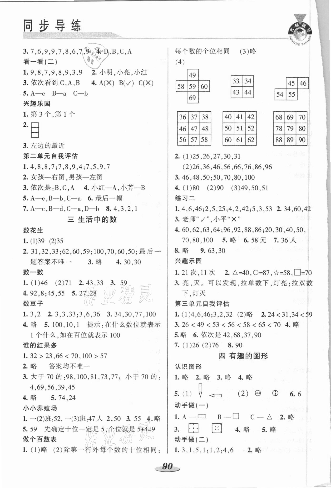 2021年新课标教材同步导练一年级数学下册北师大版 参考答案第2页