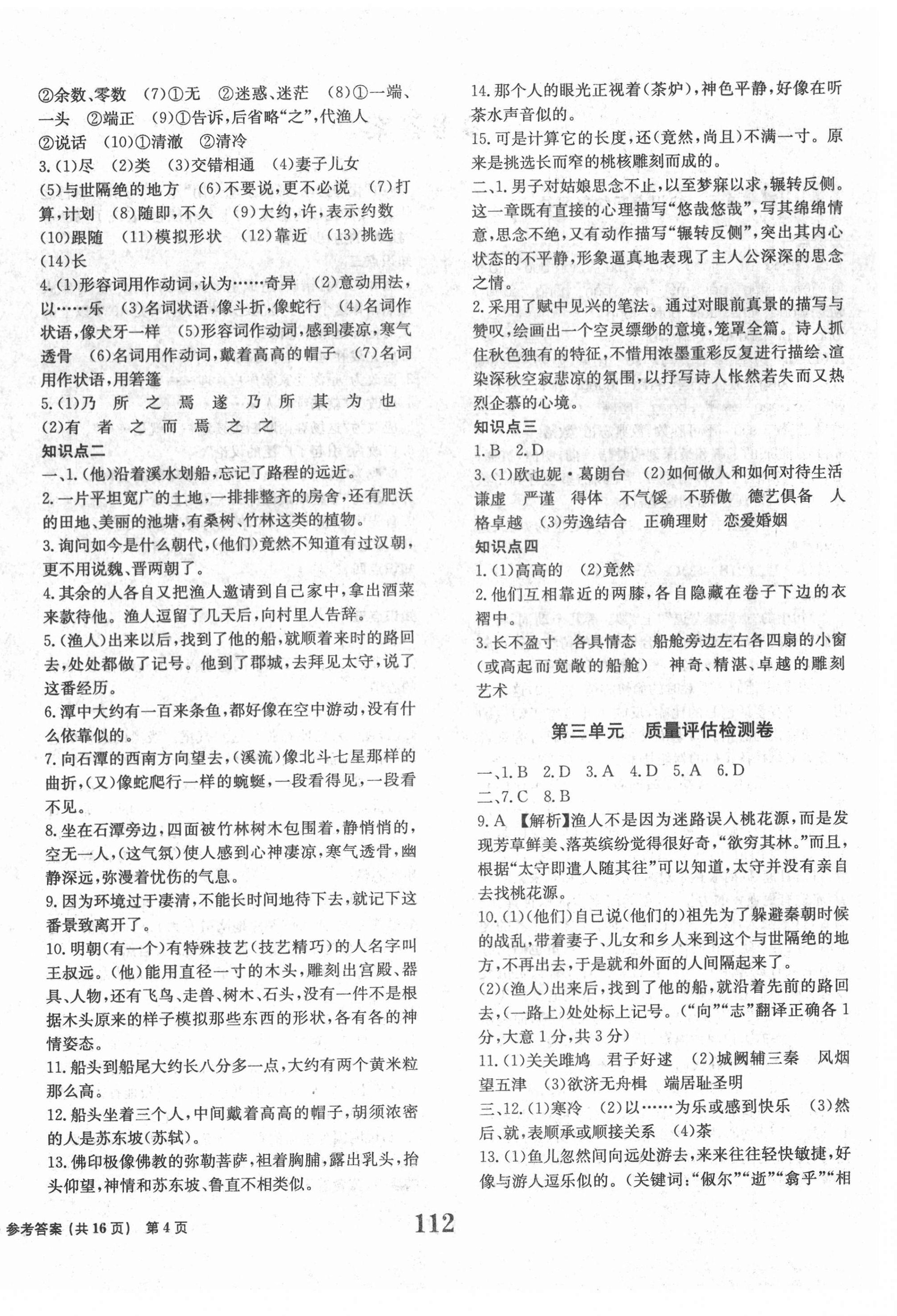 2021年全程檢測(cè)卷八年級(jí)語文下冊(cè)人教版創(chuàng)新版 第4頁